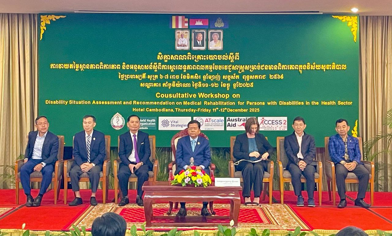 សិក្ខាសាលាពិគ្រោះយោបល់ ស្តីពី «ការវាយតម្លៃស្ថានភាពពិការភាព និងអនុសាសន៍ ស្តីពីការស្តារលទ្ធភាពពលកម្មបែបវេជ្ជសាស្ត្រ សម្រាប់ជនមានពិការភាពក្នុងវិស័យសុខាភិបាល»។