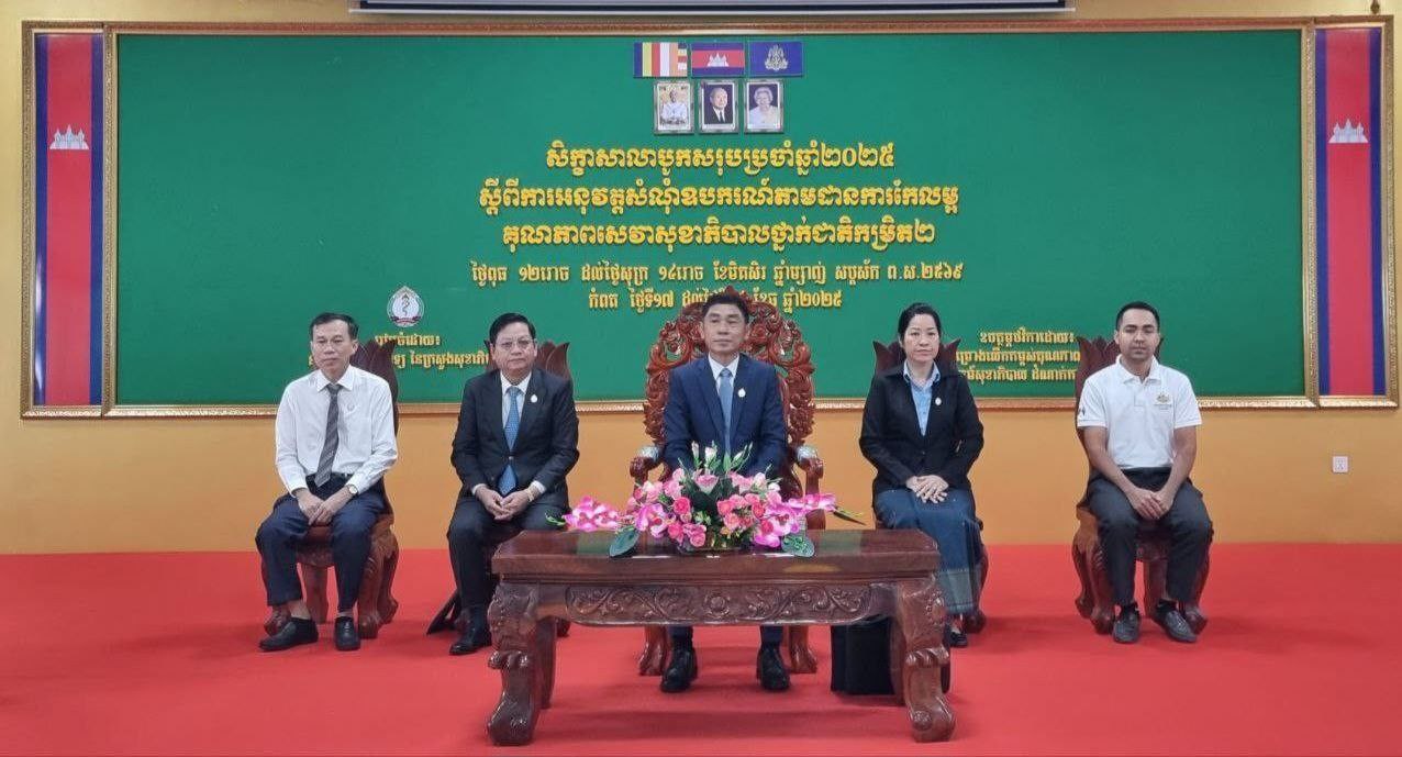 ពិធីបើកសិក្ខាសាលាបូកសរុបប្រចាំឆ្នាំ២០២៥ ស្តីពីការអនុវត្តសំណុំឧបករណ៍តាមដាន និងការកែលម្អគុណភាពសេវាសុខាភិបាល កម្រិត២