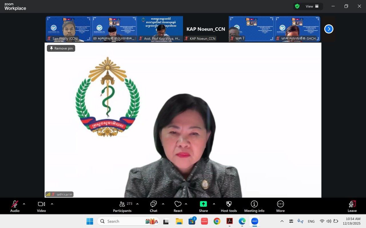 ការប្រកាសបេីកកិច្ចប្រជុំបូកសរុបលទ្ធផលការងារក្នុងឆ្នាំ២០២៥ និងលើកទិសដៅយុទ្ធសាស្ត្រឆ្នាំ២០២៦-២០៣០ សម្រាប់ក្រុម​ប្រឹក្សា​គណៈគិលានុបដ្ឋាកជាតិ អាណត្តិទី៣