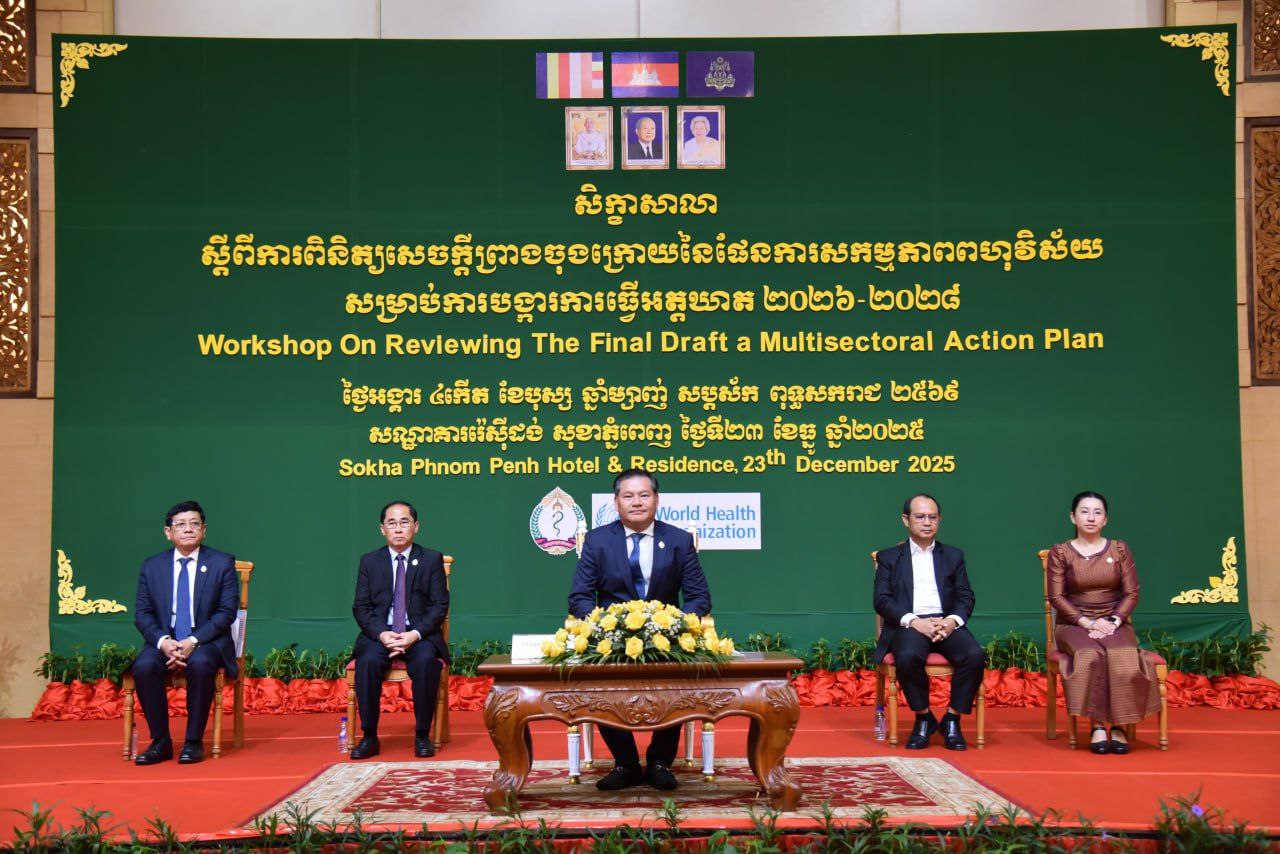 ការពិនិត្យសេចក្តីព្រាងចុងក្រោយ នៃផែនការសកម្មភាពពហុវិស័យសម្រាប់ ការបង្ការ ការធ្វើអត្តឃាត ២០២៦-២០២៨