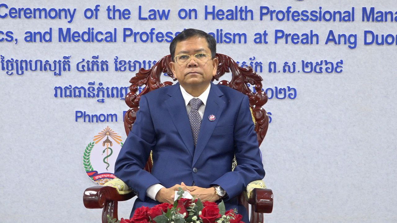 ពិធីផ្សព្វផ្សាយច្បាប់ ស្តីពីការគ្រប់គ្រងអ្នកប្រកបវិជ្ជាជីវៈសុខាភិបាល ក្រមសីលធម៌វិជ្ជាជីវៈ និងភាពជាអ្នកមានវិជ្ជាជីវៈវេជ្ជសាស្ត្រ