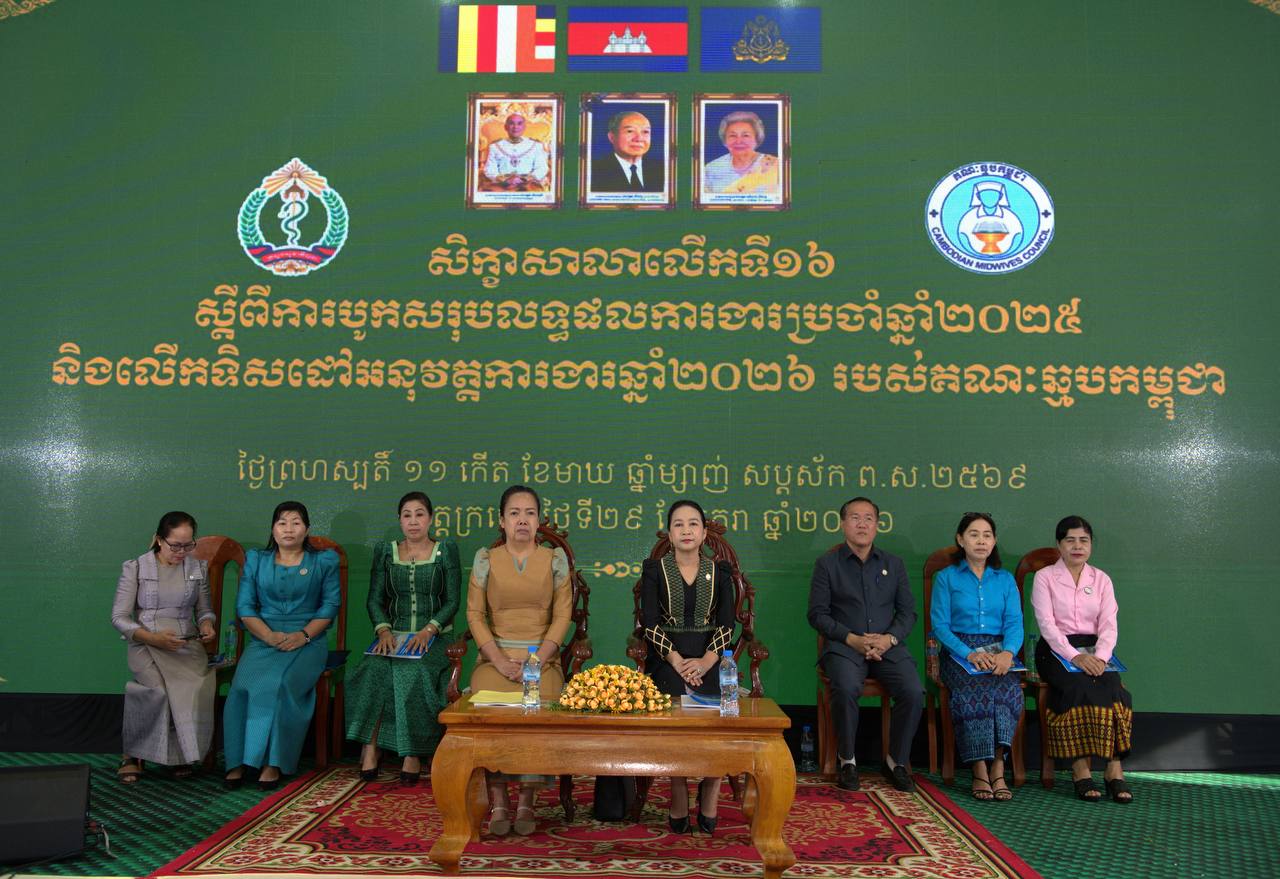 សិក្ខាសាលា ស្តីពីការបូកសរុបលទ្ធផលការងារប្រចាំឆ្នាំ២០២៥ និងលើកទិសដៅអនុវត្តការងារឆ្នាំ២០២៦ របស់គណៈឆ្មបកម្ពុជា