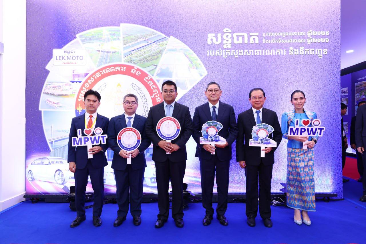 ឯកឧត្តមសាស្រ្តាចារ្យ ឈាង រ៉ា រដ្ឋមន្រ្តីក្រសួងសុខាភិបាល បានអញ្ជើញចូលរួមក្នុងពិធីបិទសន្និបាតបូកសរុបលទ្ធផលការងារឆ្នាំ២០២៥ និងលើកទិសដៅការងារឆ្នាំ២០២៦ របស់ក្រសួងសាធារណការ និងដឹកជញ្ជូន ក្រោមអធិបតីភាព ឯកឧត្តម សុខ ចិន្តាសោភា ឧបនាយករដ្ឋមន្រ្តី តំណាងដ៏ខ្ពង់ខ្ពស់ សម្តេចមហាបវរធិបតី ហ៊ុន ម៉ាណែត នាយករដ្ឋមន្រ្តី នៃព្រះរាជាណាចក្រកម្ពុជា។