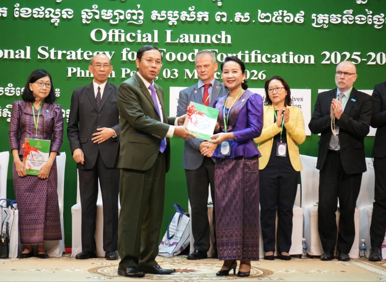 ពិធីប្រកាសផ្សព្វផ្សាយដាក់ឲ្យប្រើប្រាស់ជាផ្លូវការនូវយុទ្ធសាស្ត្រជាតិ ស្តីពីការបញ្ចូលមីក្រូសារជាតិក្នុងចំណីអាហារ ឆ្នាំ២០២៥-២០៣០