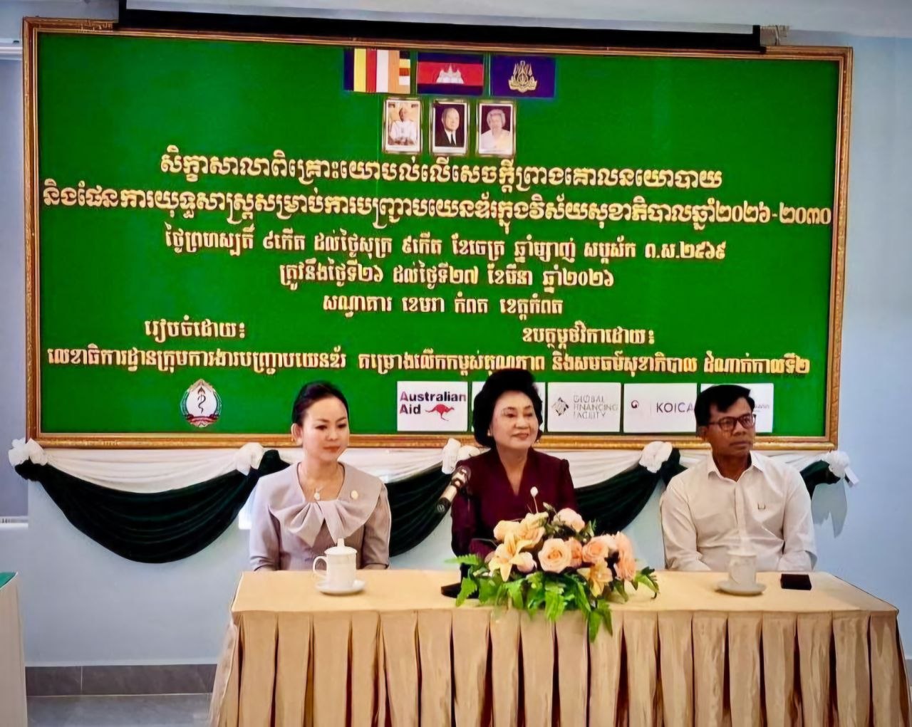 សិក្ខាសាលាពិគ្រោះយោបល់លើសេចក្ដីព្រាង គោលនយោបាយ និងផែនការយុទ្ធសាស្រ្តបញ្រ្ជាបយេនឌ័រ ក្នុងវិស័យសុខាភិបាល ឆ្នាំ២០២៦-២០៣០