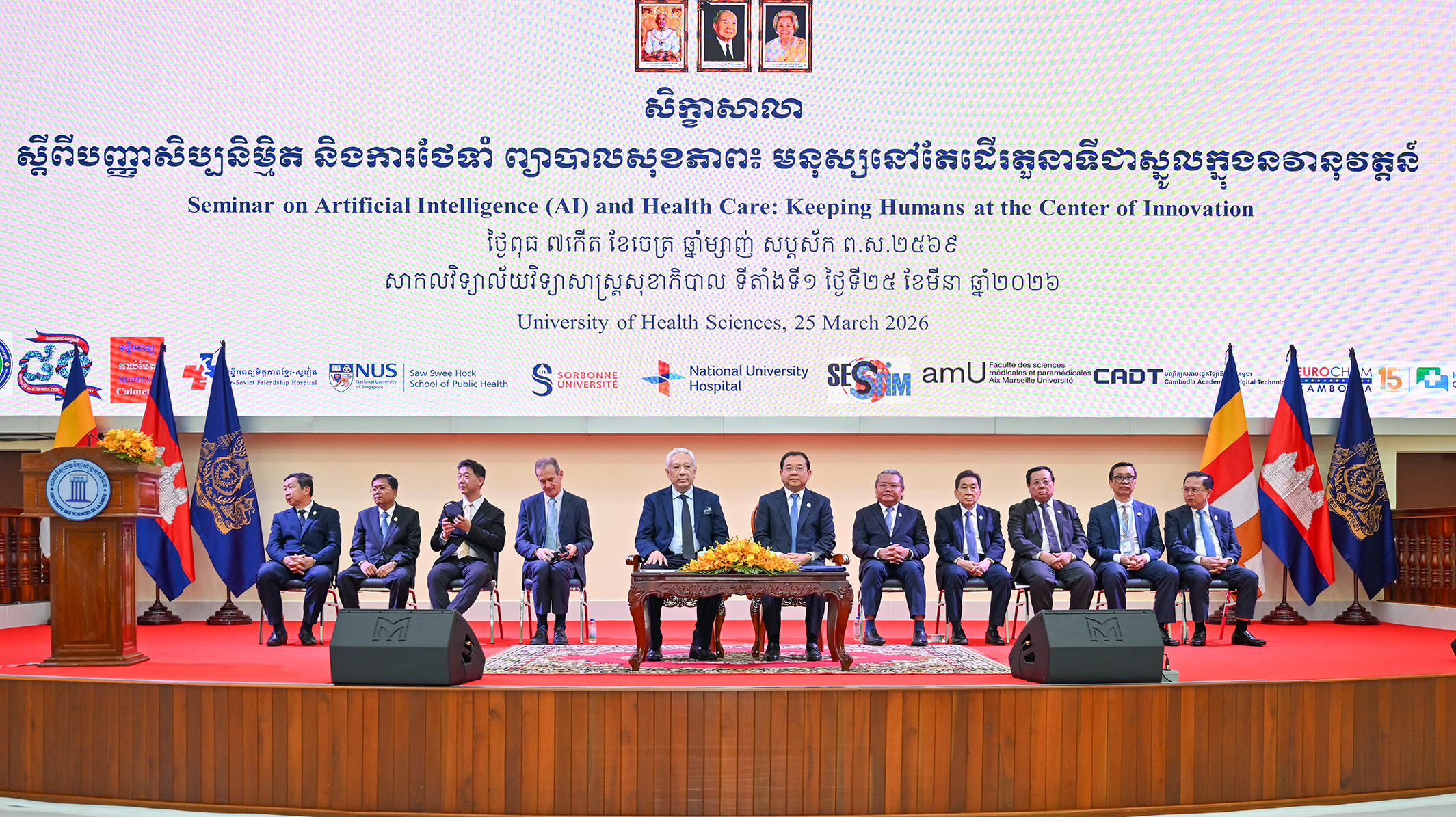 សិក្ខាសាលាស្តីពី «បញ្ញាសិប្បនិម្មិត និងសុខាភិបាល៖ ការរក្សាមនុស្សជាគន្លងស្នូលនៃនវានុវត្តន៍ (Keeping humans at the center of innovation)»