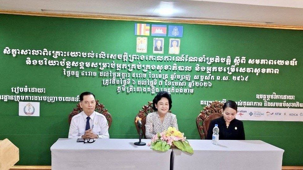 សិក្ខាសាលាពិគ្រោះយោបល់លើសេចក្ដីព្រាងគោលការណ៍ណែនាំប្រតិបត្តិ ស្ដីពីសមភាពយេនឌ័រ និងបរិយាបន្នសង្គម សម្រាប់អ្នកគ្រប់គ្រងសុខាភិបាល និងអ្នកបម្រើសេវាសុខភាព (GESI)