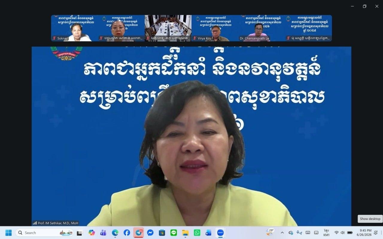 កិច្ចប្រជុំស្តីពី ការពិនិត្យករណីមរណភាពមាតា និងទារក រវាងគណៈកម្មការ MPDSR មន្ទីរ​ពេទ្យ​មិត្តភាពកម្ពុជា-ចិន ព្រះកុសម: និងមន្ទីរសុខាភិបាល​ខេត្តបន្ទាយមានជ័យ។