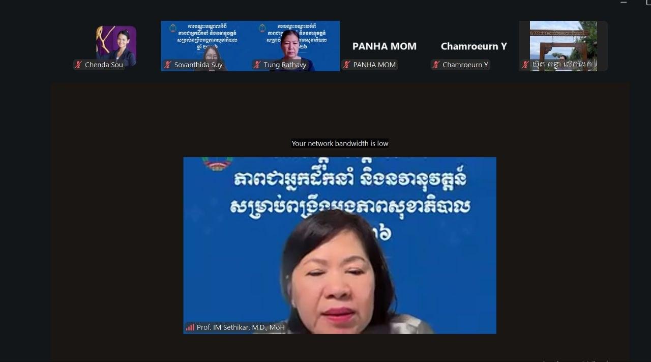 កិច្ចប្រជុំពិភាក្សាស្តីពី ការតម្រង់ទិសលើការអនុវត្តកម្មវិធីពិនិត្យរក និងគ្រប់គ្រងជំងឺមហារីកមាត់ស្បូនក្រោមគម្រោងលើកកម្ពស់គុណភាព និងសមធម៌សុខាភិបាល ដំណាក់កាលទី២។