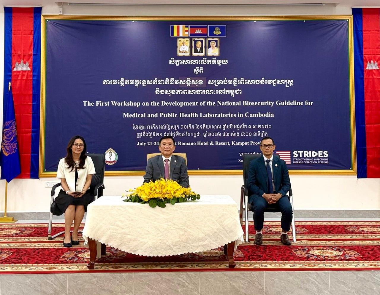ពិធីបើកអង្គសិក្ខាសាលាលើកទី១ ស្តីពី ការរៀបចំមគ្គុទេសក៍ជីវសន្តិសុខជាតិ សម្រាប់មន្ទីរពិសោធន៍វេជ្ជសាស្ត្រ និងសុខភាពសាធារណៈនៅកម្ពុជា (Development of National Biosecurity Guidelines for Medical and Public Health Laboratories in Cambodia)។