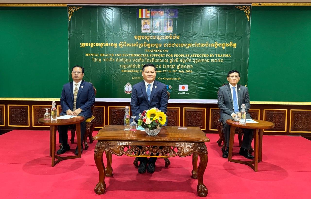 ពិធីបិទ វគ្គបណ្តុះបណ្តាលបំប៉នគ្រូបង្គោលថ្នាក់ខេត្ត ស្តីពីការគាំទ្រចិត្ត សង្គម ដល់ជនរងគ្រោះដែលប៉ះទង្គិចផ្លូវចិត្ត។