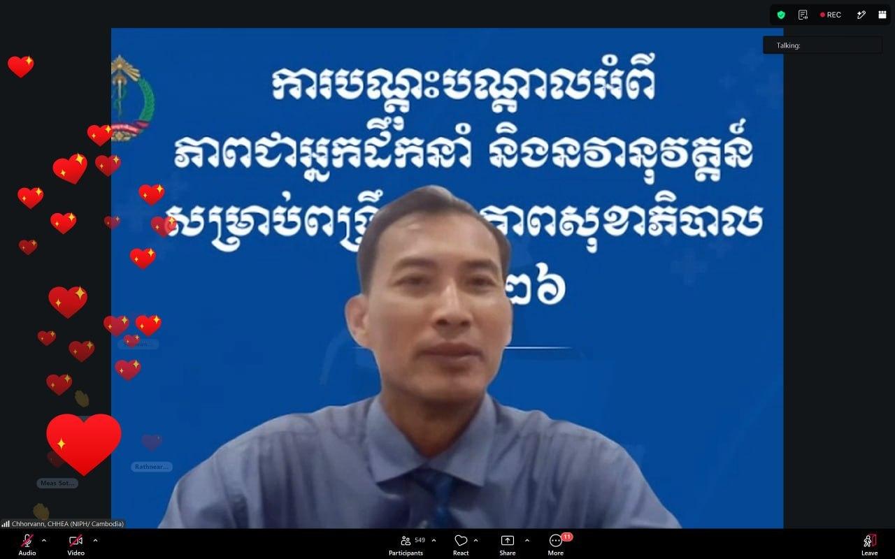 ថ្ងៃអង្គារ ១១រោច ខែស្រាពណ៌ ឆ្នាំមមី អដ្ឋស័ក ព.ស.២៥៧០ ត្រូវនឹងថ្ងៃទី០៨ ខែកញ្ញា ឆ្នាំ២០២៦ ចាប់ពីម៉ោង ២:០០នាទីរសៀល ក្រុមការងារក្រសួងសុខាភិបាល បានរៀបចំវគ្គភាពជាអ្នកដឹកនាំ និងនវានុវត្តន៍លើកទី១៣១ ដែលមានមន្រ្តីសុខាភិបាលគ្រប់ឋានានុក្រម ក្រោមឱវាទក្រសួងសុខាភិបាលចូលរួមតាមប្រព័ន្ធវីដេអូ សន្និសីទ(Zoom) សរុបចំនួន ២៩៦៦នាក់។