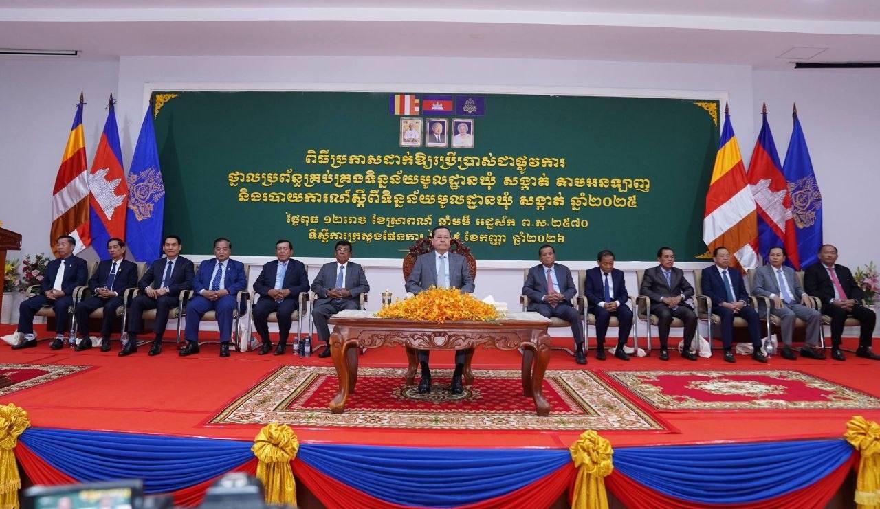 ពិធីប្រកាសដាក់ឱ្យប្រើប្រាស់ជាផ្លូវការនូវថ្នាលប្រព័ន្ធគ្រប់គ្រងទិន្នន័យមូលដ្ឋានឃុំ សង្កាត់ តាមអនឡាញ