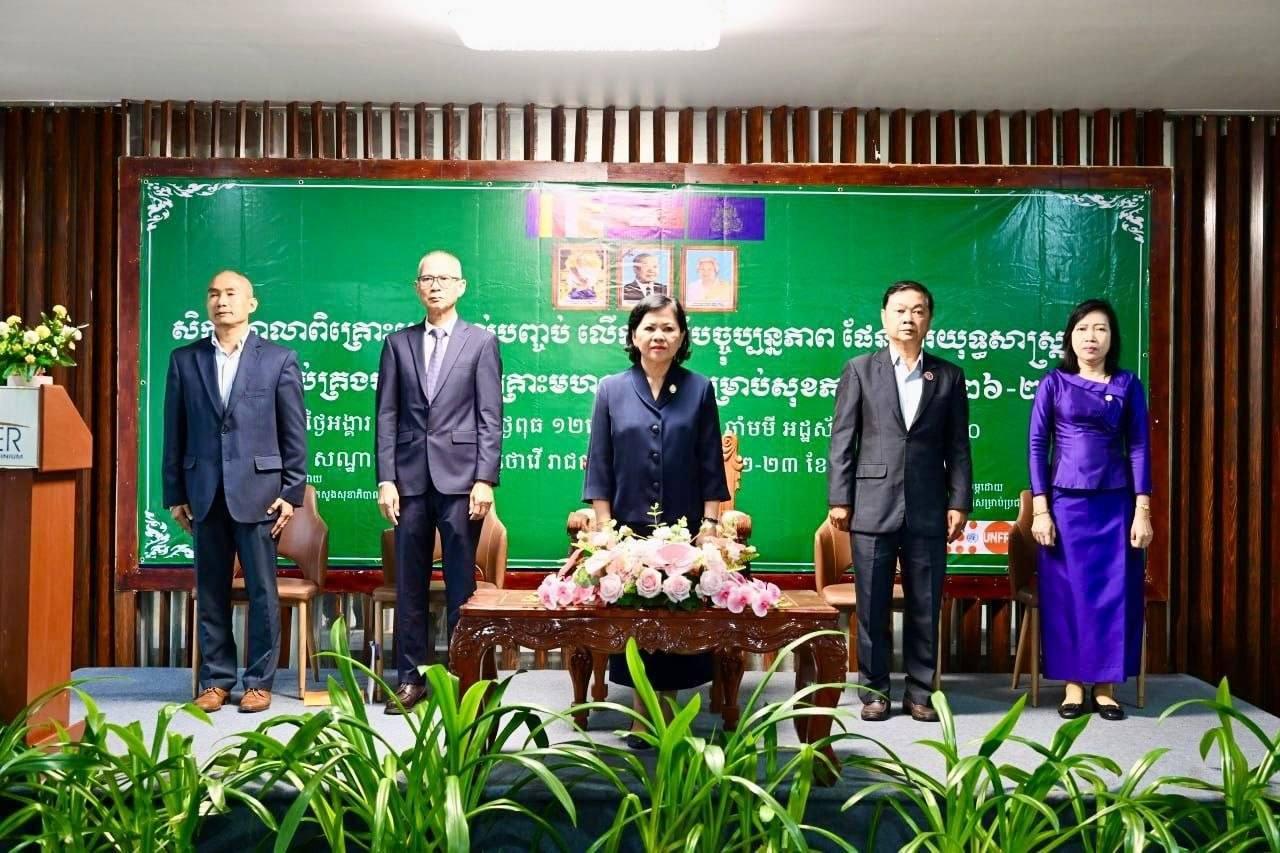 សិក្ខាសាលាពិគ្រោះយោបល់បញ្ចប់ ការធ្វើបច្ចុប្បន្នភាពផែនការយុទ្ធសាស្ត្រជាតិ ស្តីពីការគ្រប់គ្រង ហានភ័យគ្រោះមហន្តរាយសម្រាប់សុខភាព ឆ្នាំ២០២៦-២០៣០។