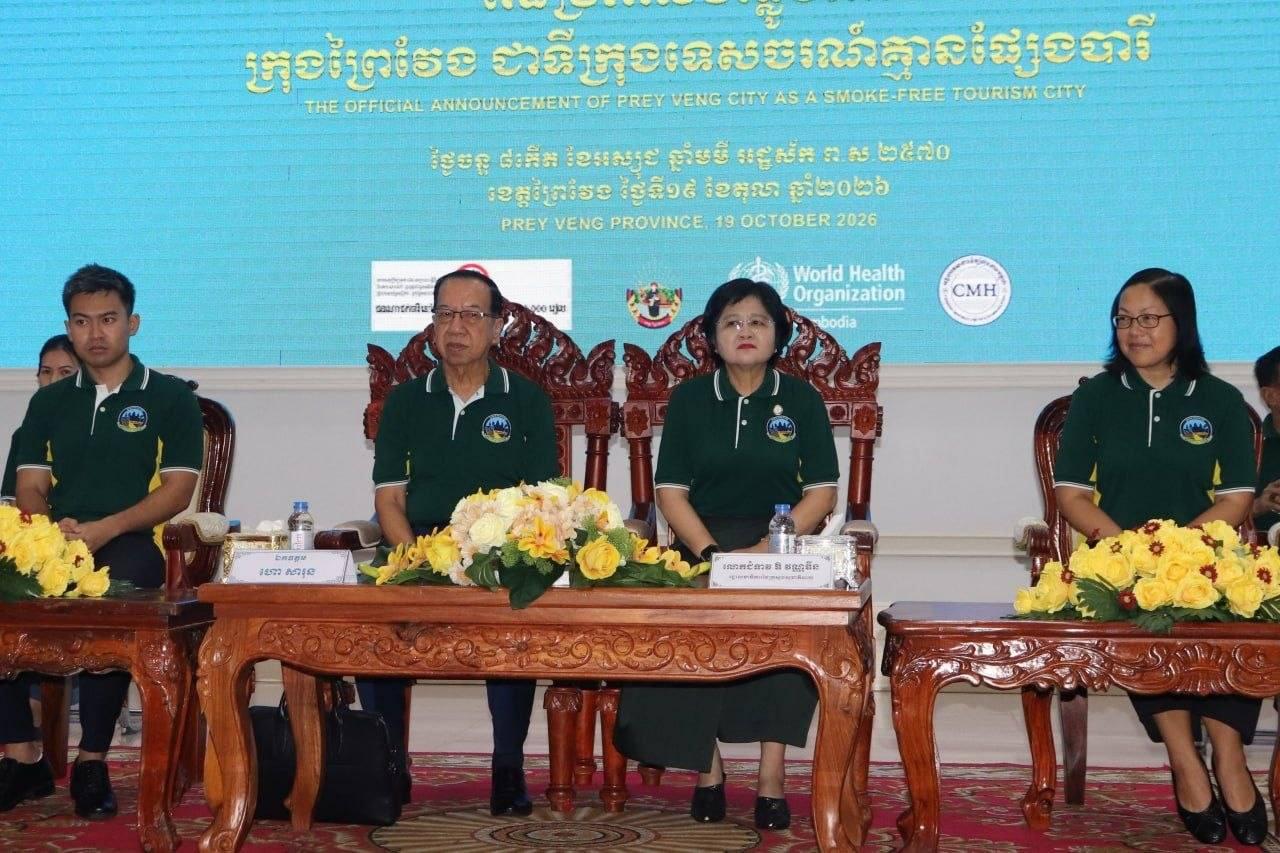 ពិធីប្រកាសទទួលស្គាល់ជាផ្លូវការ «ទីក្រុងទេសចរណ៍គ្មានផ្សែងបារី» សម្រាប់រដ្ឋបាលក្រុងព្រៃវែង នៃខេត្តព្រៃវែង និងប្រគល់វិញ្ញាបនបត្រទទួលស្គាល់ និងពានជ័យលាភី។