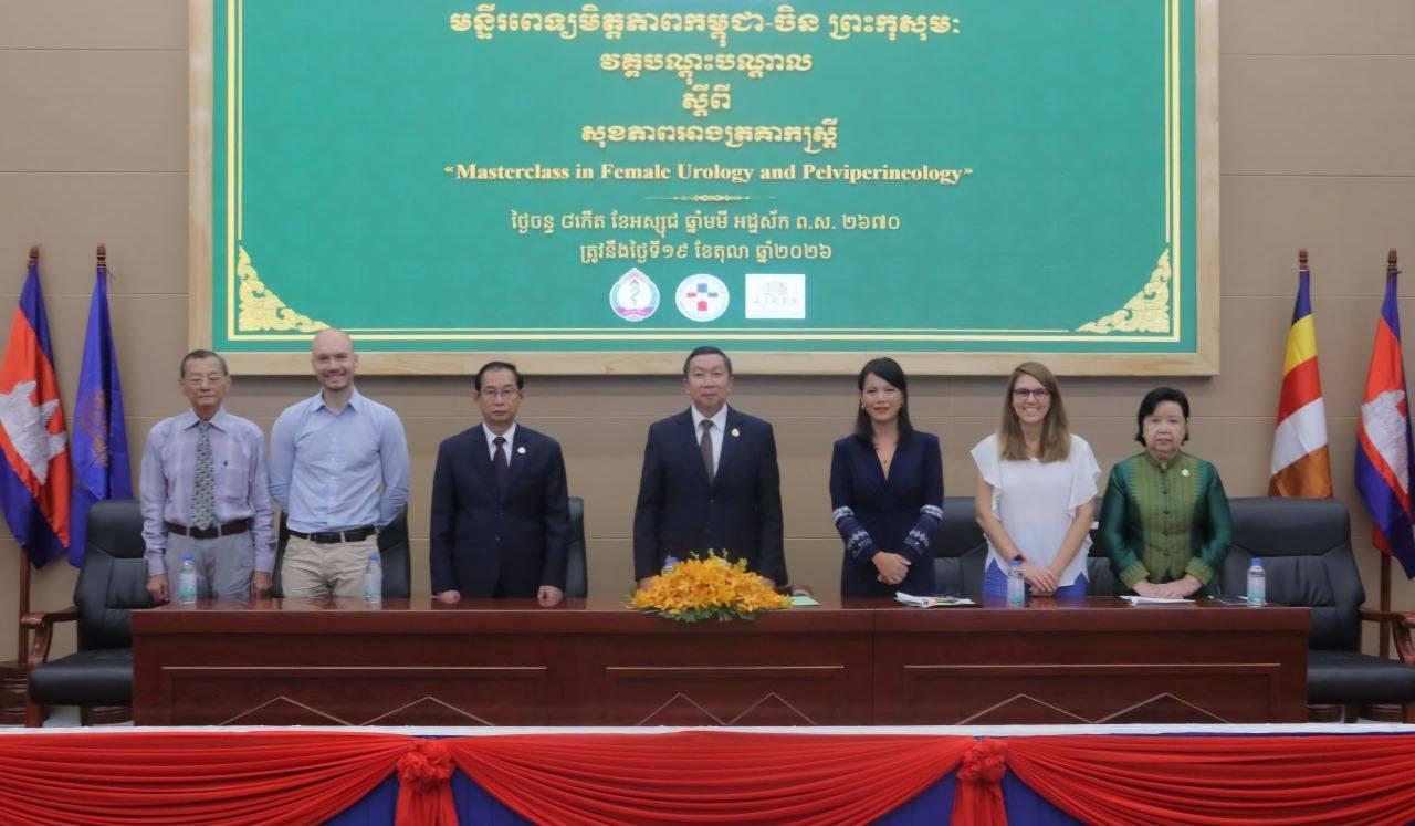 វគ្គបណ្តុះបណ្តាលឯកទេស ស្តីពីជំងឺប្រព័ន្ធទឹកនោមស្ត្រី និងបញ្ហាអាងត្រគាក និងបាតអាងត្រគាក ដើម្បីលើកកម្ពស់សុខភាពស្ត្រីនៅកម្ពុជា។