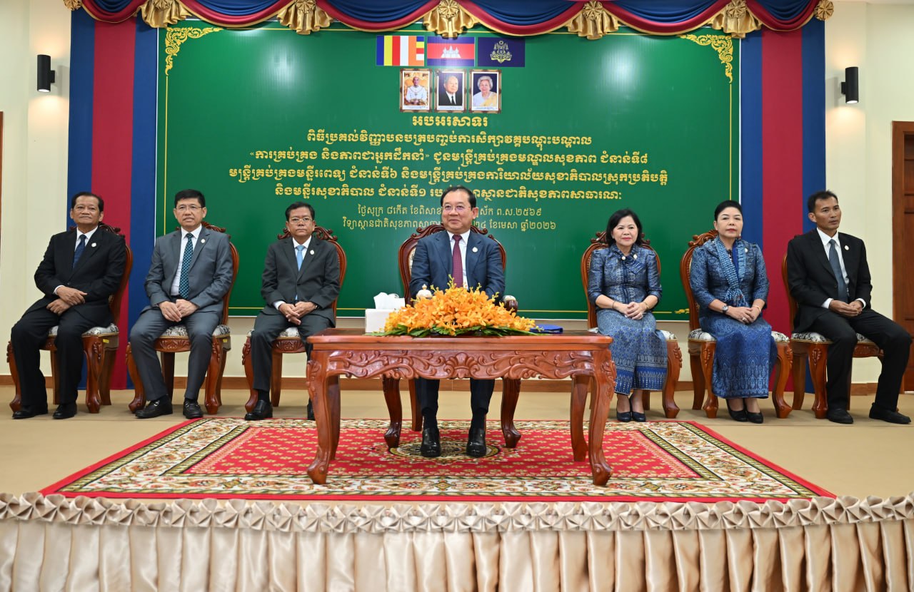 រដ្ឋមន្ត្រីសុខាភិបាល៖ «ការទទួលតួនាទីជាអ្នកដឹកនាំមួយរូប គឺត្រូវមានការទទួលខុសត្រូវក្នុងការងារថ្មី ព្រមទាំងមានការផ្លាស់ប្តូរហូត ដើម្បីឱ្យអង្គភាពមានការរីកចំរើន និងបន្តផ្តល់ប្រយោជន៍ជូនសាធារណជន កាន់តែប្រសើរ»